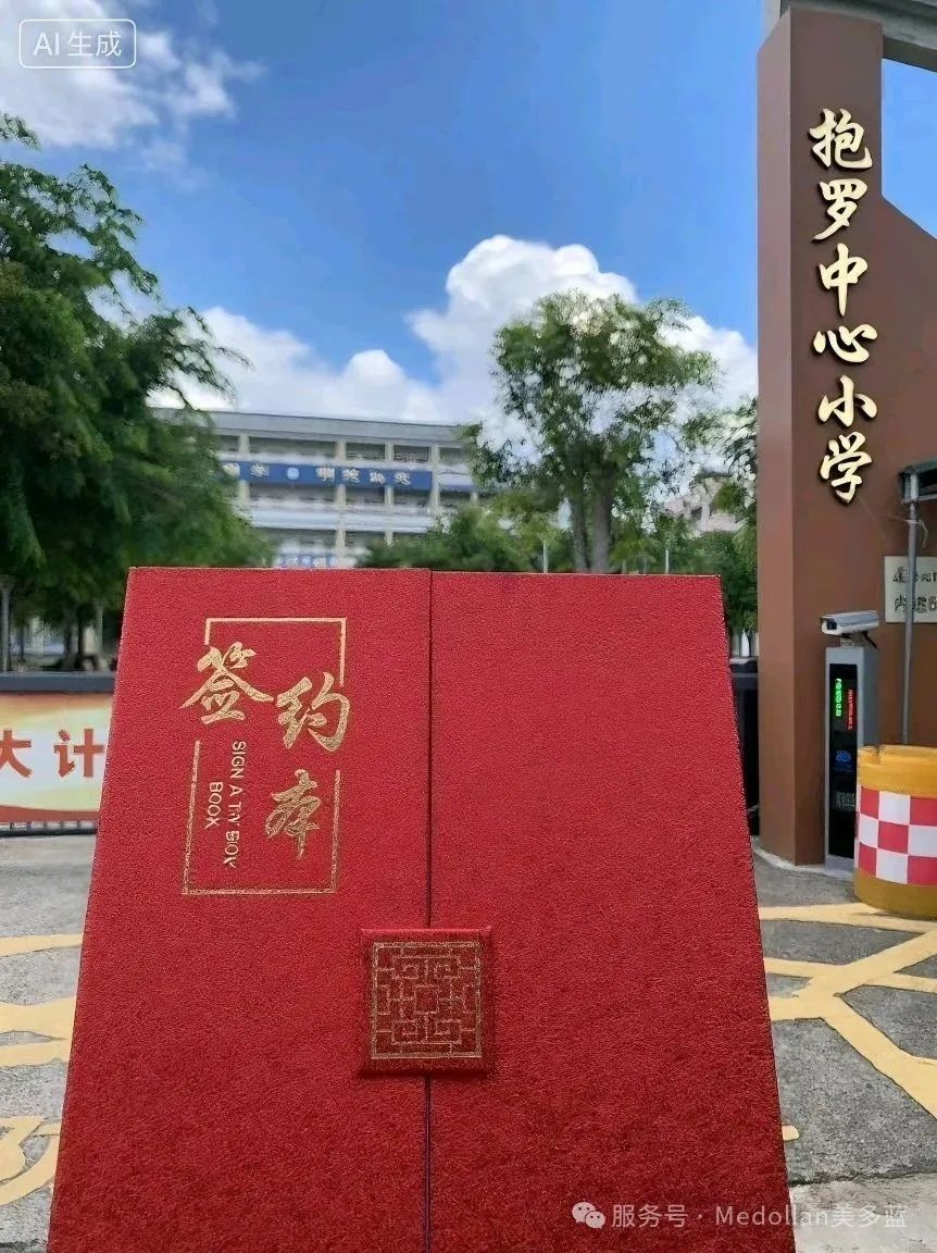 美多蓝与抱罗中心小学达成合作！