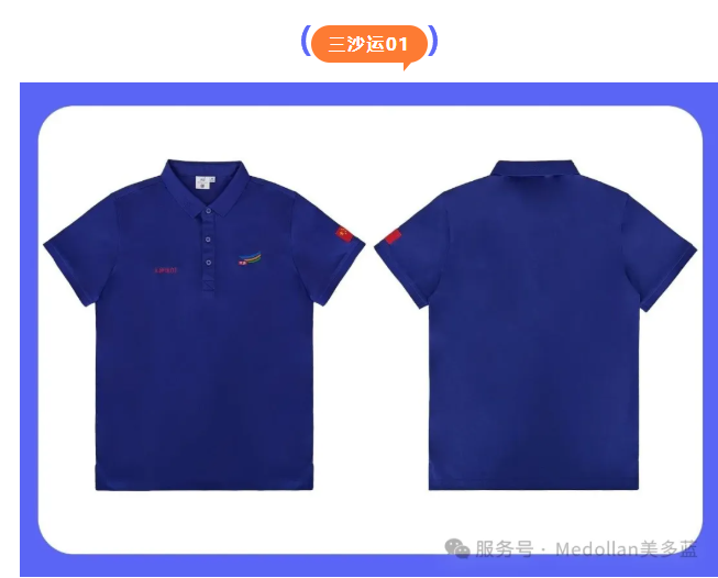定制设计系列——三沙POLO衫制服