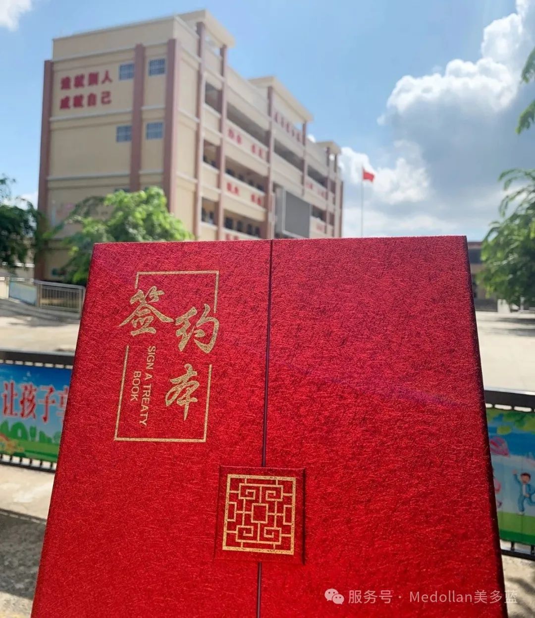 美多蓝与文昌南阳中心小学达成合作！