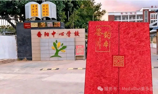 美多蓝与五指山番阳中心学校达成合作