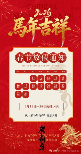 美多蓝春节放假通知