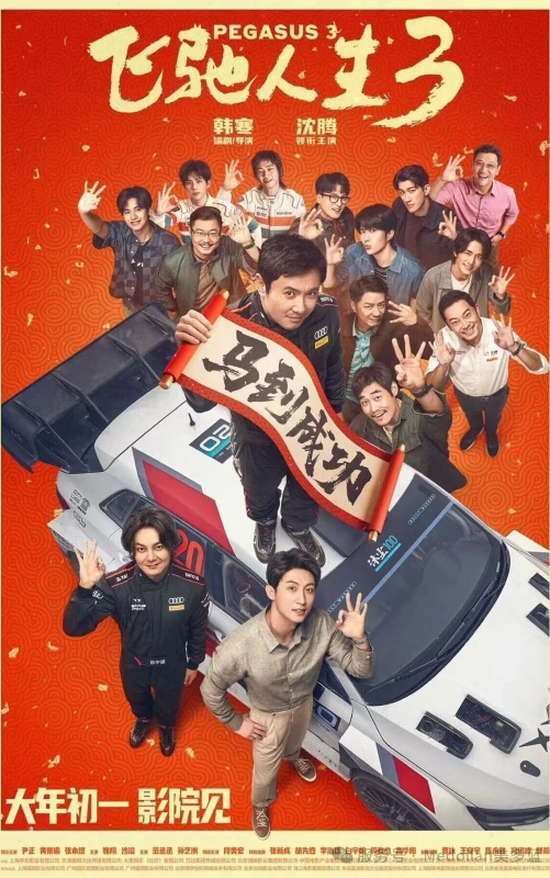 大年初一看哪部电影？春节档神仙打架来袭